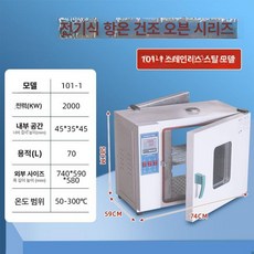 산업용 오븐 실험실 연구실 챔버 전기 발아, 45x35x45 스테인리스스틸, 기본 색상