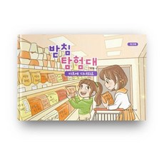 받침 탐험대: 마트에 다녀와요(워크북), 파라다이스복지재단