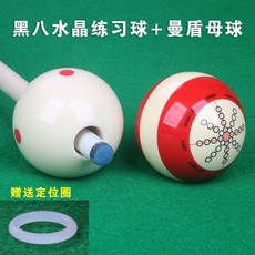 老街口 臺球瞄準練習貼 中八球九球臺球準度練習 臺球大頭桿臺球擺球紙, 中式練習球（孔徑16mm)+曼盾練習球