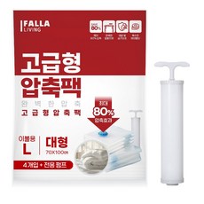 팔라리빙 대용량 진공 이불 압축팩 + 전용펌프, 4개입, 1세트