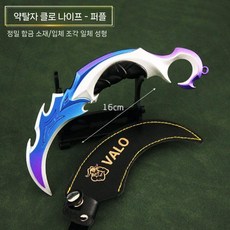 발로란트 아이온 카람빗 스킨 전술용칼 근접무기 합금 모형 블록버스터 굿즈 클로 나이프 모델, 16cm 약탈인상발톱칼-퍼플가죽커버 포함, 1개