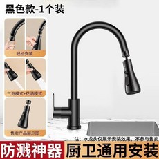 JOIUWW 水龍頭萬向延伸器 防濺器, 1個, 雅黑色 三檔齣水模式 +萬能接頭99%通, 龍頭多功能萬嚮防濺器 不銹鋼接口
