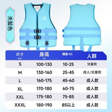 SIFAN 成人救生衣 贈送手機防水袋, 天藍色 贈送手機防水袋