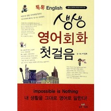 톡톡 English 생생 영어회화 첫걸음, 스니치