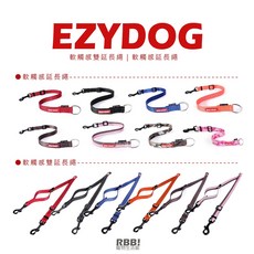 EZYDOG 軟觸感寵物牽繩 現貨供應 短版/單延長/雙延長 貓狗適用, 橘色,軟觸感 | 單延長繩, 1個