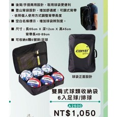 CONTI 6入5號球袋/排球袋 A2500 雙肩後背包設計, 1個