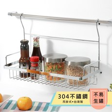 304不鏽鋼 吊掛式瓶罐置物架
