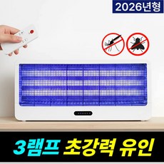 [최강성능] 루미텍 전기 모기퇴치기 벽걸이 해충 날파리 포충기 날벌레 LED 초파리 하루살이 업소용, 3램프 60W