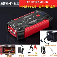 차량용 무충전 점프스타트 시동 오토바이 보조배터리 방전, 고급 에어 펌프 포함, 1mAh, 1개