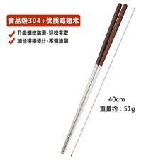櫸木柄304不鏽鋼長筷 油炸耐高溫防滑防燙, 1個, 1雙大號40長 304螺旋強防滑+雞翅木