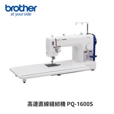 【Brother 兄弟牌】高速直線縫紉機 PQ-1600S (先進式自動穿線/工業級線張力調整/自動切線功能), White