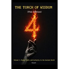 (영문도서)Torch of Wisdom Volume 4 (Thai Edition): Power Faith and Authority in the Anc... Paperback, Independently Published, English, 9798253354421