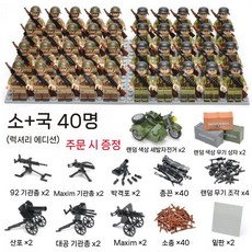 2차세계대전 미니피규어 세트 미피 호환블럭 미국 영국 독일 러시아 군사 블록 팔로군 병사, 샴페인/러시아/여성 40개(디럭스)