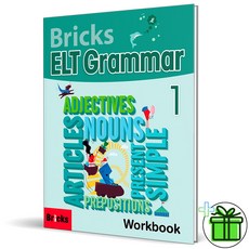 (GIFT+) 브릭스 ELT 그래머 1 워크북 Bricks ELT Grammar