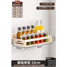 廚房壁掛式免打孔調味料收納架, 單層24單層奶白