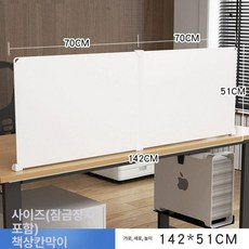 책상위파티션 가림막 가리개 유백색 무흔적 보드 독서실 시험 스크린, 142x51cm