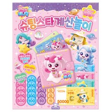 슈팅스타 캐치티니핑 슈팅스타 계산놀이