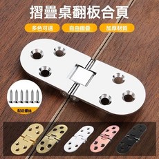 折疊桌五金配件：圓桌隱藏式鋅合金折疊鉸鏈 (多規格/多色), 鐵鍍彩翻闆鉸鏈（84x30）,配螺絲