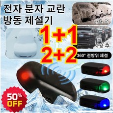 2+2/1+1 자동차눈제거기 전자 분자 교란 방동 제설기 제설 기구 360° 전방위 제설, 레드