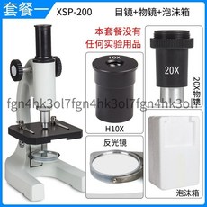 教學專業級學生 初中護眼電子家用生物兒童科學實驗水產豬精電子屏顯微鏡可外接顯示器, 1個, 套餐1:鳳佳xsp-200倍