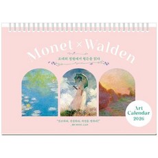 하나북스퀘어 2026년 모네의 정원에서 월든을 읽다 탁상달력 가로형, 북엔, 북엔, 8809529017467