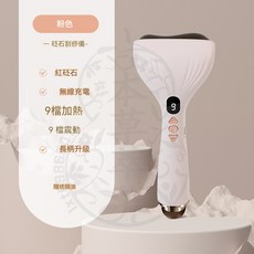 砭石刮痧儀 9檔加熱 9檔震動 無線充電, 粉色【9檔震動按摩】送艾草精油