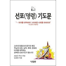 선포명령기도문 (미니북)