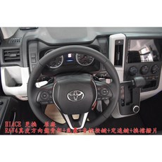 車之房 2020 HIACE 真皮原廠方向盤總成 復原換檔撥片 定速系統