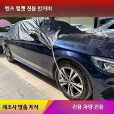 포르쉐 718 차량 하프커버 박스터 덮개 겨울 성에 방지 하프커버 보호용 바디커버, 1개