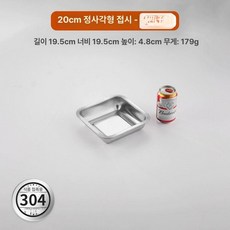 쟁반 스테인레스 네모 다용도 주방용 밧드 트레이, 1개, 304 깊은 20 x 20cm