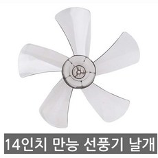 국내생산 다와 선풍기 만능날개 14인치 8mm구멍 5엽 3엽 랜덤, 국내생산 다와 14인치 선풍기날개 DFB-1435, 1개