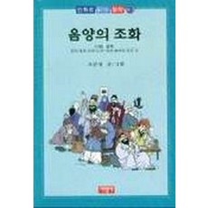 陰陽的調和：中國哲學, 瑞光社, 趙俊相 著