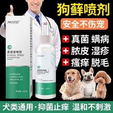 MOFEI 天然植物萃取 犬貓寵物抑菌噴劑 狗狗皮膚黴菌/貓癬/皮膚真菌感染適用 100ml, 1個, 那非普噴劑,1盒試用裝