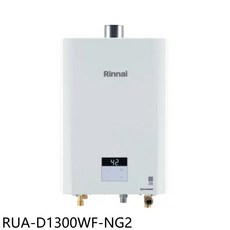 Rinnai 林內 數位恆溫熱水器, RUA-D1300WF-NG2