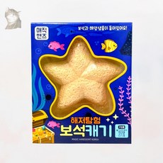 해저 탐험 보석 캐기 체험 키트 발굴 놀이 교육 완구