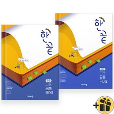 한끝 고등 공통국어 1+2 통합편 세트 (2025년)