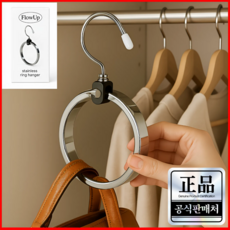 플로업 수납력 좋은 스테인리스 링 행거, 1개, 유광실버