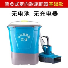 電動施肥器背負式多功能撒肥機投料機播種機全自動化肥機施肥, 揹負定向款施肥器基礎款無電池無充電器