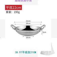 小火鍋加厚不鏽鋼淺底火鍋盆平底鍋仔, 1個, 平底款,21CM