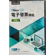 弈飛資訊 QBoss 4.0 電子發票模組 單機版, 1個