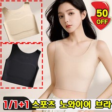 1/1+1 가슴 작게 보이는 헴라인 셋 브라 여름용 스포츠 노와이어 브라 고탄력 헴라인 처짐방지 브라