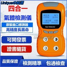 普利通四合一氣體檢測儀，便攜式高精度氣體偵測器，進口傳感器，可測易燃氧氣CO, 1個, [防爆證+檢測報告],橙色[暢銷四合一]店長推薦