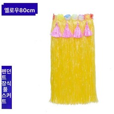 하와이 훌라춤 스커트 의상 댄스 공연 무대 소품