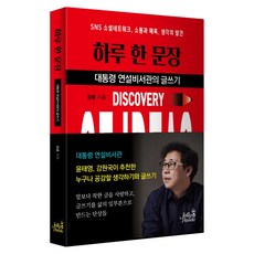 JellyPanda 一天一句：總統演講秘書的寫作法, 張勳