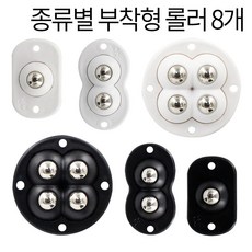가구 무타공 부착형 하단 이동식 롤러 바퀴 8개, 검정 1BALL