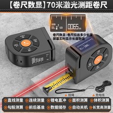 IKOMAX 激光測距捲尺, 1個, 【捲尺數顯】70米激光測距捲尺