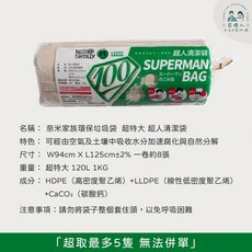 超特大 120L 半透垃圾袋 手卷環保清潔袋, 1個, 【超特大/ S綁帶超人清潔袋 1kg】