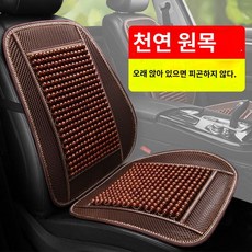 새차 쿨링 운전석 드라이브 자동차 방석 트럭 운전 대나무 보호매트 커버 장거리, 마사지편안통기성]디럭스싱글업그레이드대추나무구슬