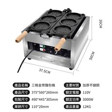 110V四格金幣燒機 電熱麵包機 芝士烤餅機, 110V金幣燒機（三格）【現貨】