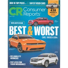 Consumer Reports USA 2025년 4월호 (미국 컨슈머 리포트 경제 마케팅 잡지)